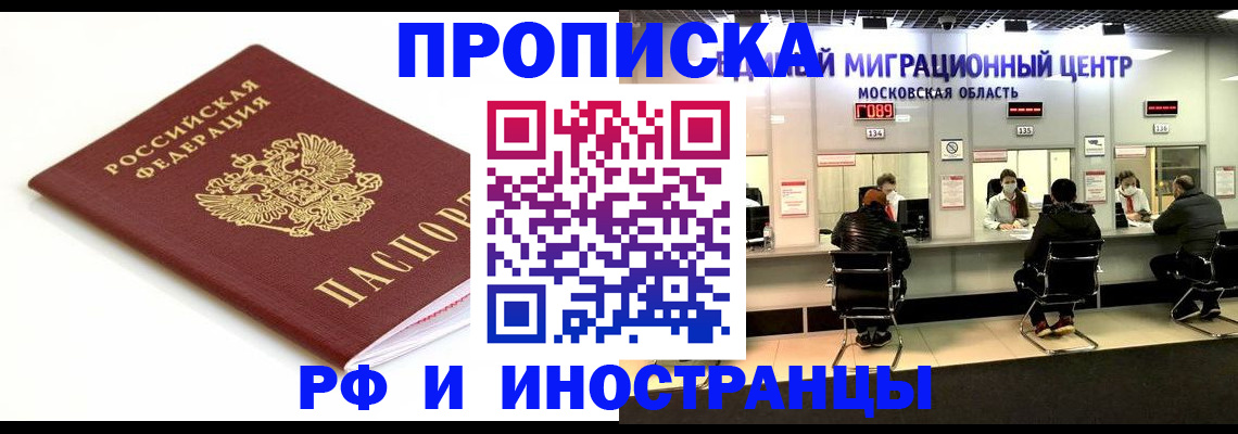 миграционный учет в Нерюнгри