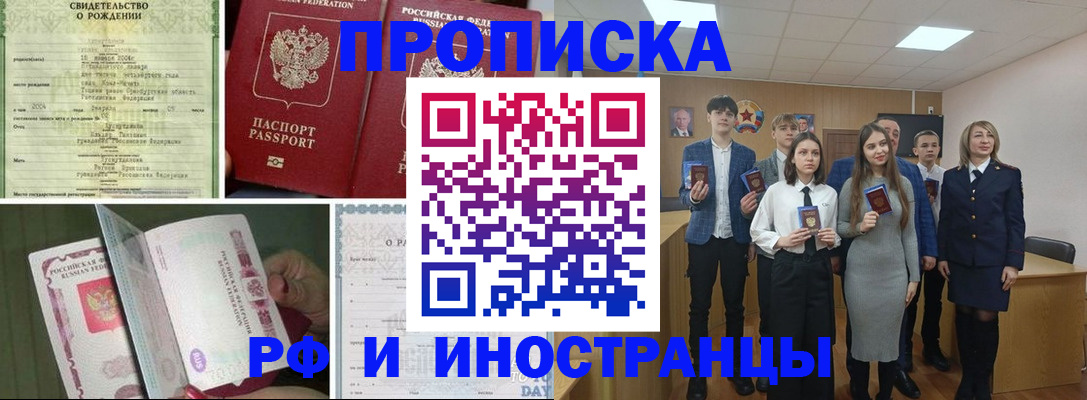 прописка для военкомата в Нерюнгри
